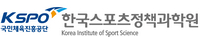 한국스포츠정책과학원